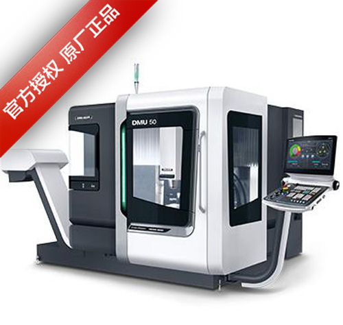 原裝正品進口機床銷售 DMG MORI 五軸數(shù)控萬能銑床DMU50