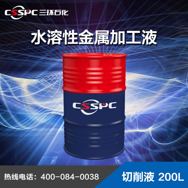 三環(huán)石化 CS-DSKH2 切削液 數(shù)控機(jī)床切削液